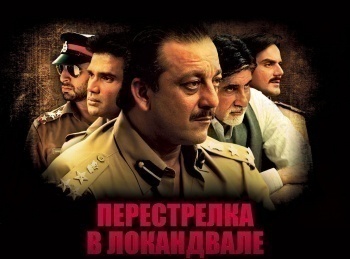 программа Bollywood: Перестрелка в Локандвале