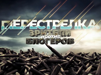 программа Оружие: Перестрелка: зрители против блогеров 6 серия