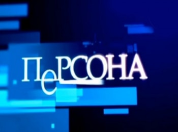 Persona-Граф-Андрей-Толстой-Милославский