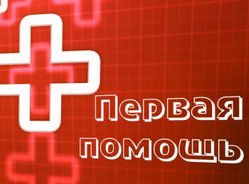 программа Доктор: Первая помощь Происшествие в школе