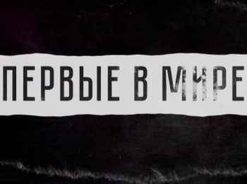 программа Культура: Первые в мире Двигатель капитана Костовича