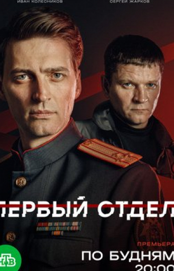 программа НТВ Хит: Первый отдел Шестой взрыв Часть 1