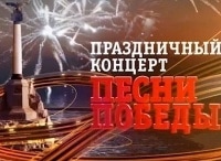 Песни-Победы