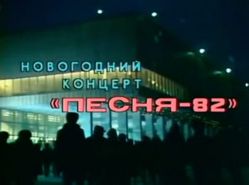 программа Продвижение: Песня 82 1 серия