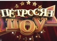Петросян-шоу-Выпуск-от-17-ноября