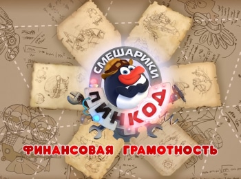 Пинкод-Финансовая-грамотность-Ежик-и-страховка