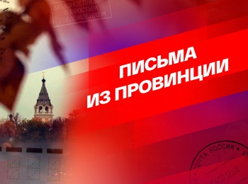 Письма из провинции Село Лесное Цибаево Республика Мордовия в 16:30 на Культура