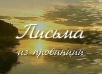 программа Культура: Письма из провинции Смоленск