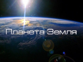 Планета-Земля-Пресная-вода