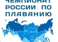 Плавание-Чемпионат-России