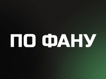 программа Телеканал КХЛ: По фану