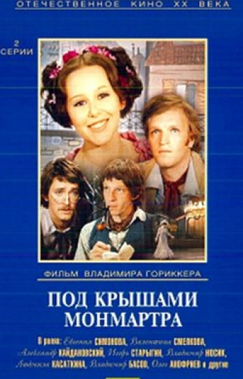 программа Комедия: Под крышами Монмартра 2 серия