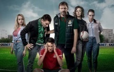 русские сериалы про футбол