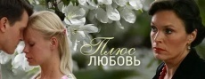 Сериалы мелодрамы про любовь