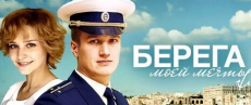  мелодрамы про море