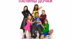 Сериалы про многодетные семьи