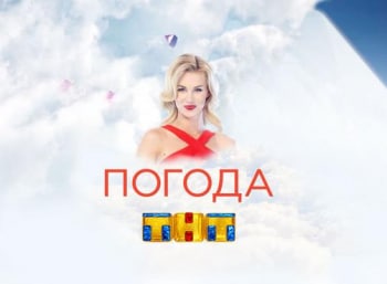 программа ТНТ4: Погода на ТНТ 337 серия