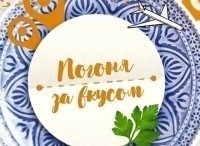 Погоня-за-вкусом-Финляндия