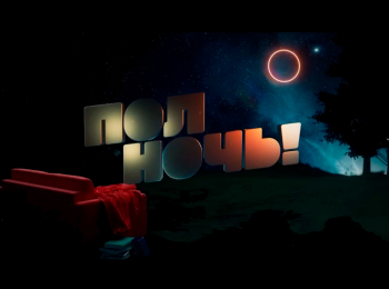 программа Пятница: Полночь Ускользающая красота