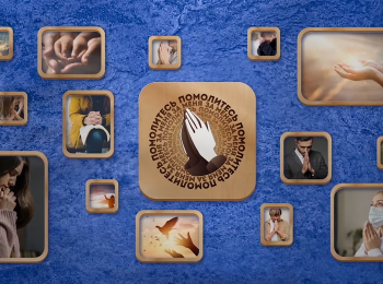 программа Надежда: Помолитесь за меня Молитва, меняющая жизнь