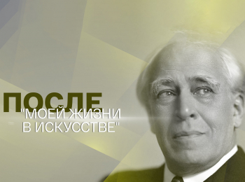 После-Моей-жизни-в-искусстве-2-серия