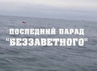 программа Культура: Последний парад Беззаветного
