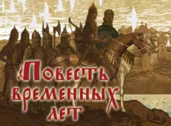 Повесть-временных-лет-Княжение-Олега-Поход-на-Царьград