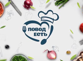 программа Беларусь 24: Повод есть