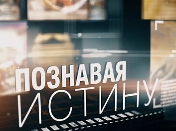 программа Три Ангела: Познавая истину Дары Духа Святого