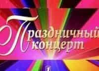 Праздничный-концерт-К-80-летию-Госавтоинспекции