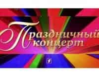 Праздничный-концерт-к-Дню-войск-национальной-гвардии-Российской-Федерации