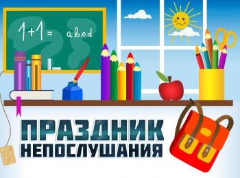 программа ТНВ: Праздник непослушания