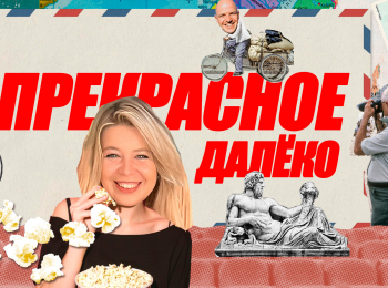 программа Пятница: Прекрасное далеко Мексика