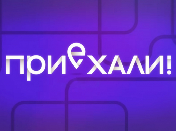 программа МУЗ ТВ: Приехали! Кения