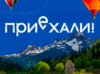 программа МУЗ ТВ: Приехали! Жаркий сезон Мехико