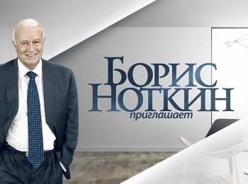 программа Центральное телевидение: Приглашает Борис Ноткин Анжелика Варум