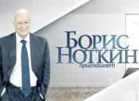 Приглашает-Борис-Ноткин-Глафира-Тарханова