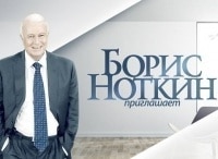 Приглашает-Борис-Ноткин-Михаил-Задорнов