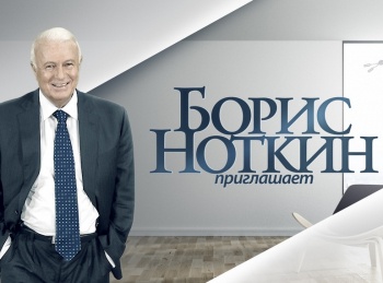 программа Центральное телевидение: Приглашает Борис Ноткин Олег Газманов