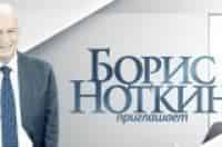 Приглашает-Борис-Ноткин-Светлана-Крючкова