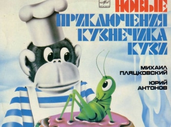 программа Карусель: Приключения кузнечика Кузи 2 серия