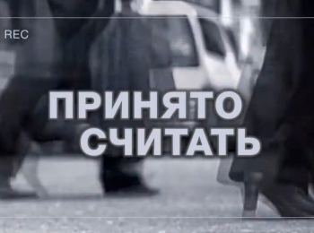 программа Три Ангела: Принято считать Как общаться с подростком