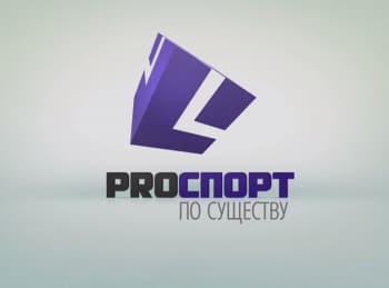 программа World Business Channel: PRO Спорт