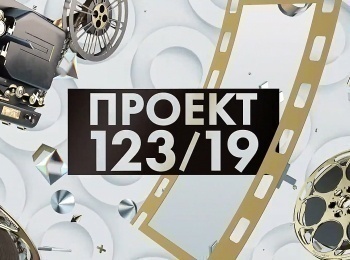 программа Продвижение: Проект 123/19 Ксения Ильина