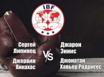 Профессиональный-бокс-Сергей-Липинец-против-Джарона-Энниса-Джервин-Анкахас-против-Джонатана-Хавьера-Родригеса-Бой-за-титул-чемпиона-мира-по-версии