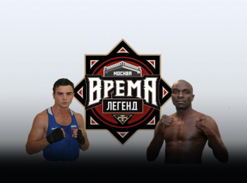 Профессиональный-бокс-Время-Легенд-Шамиль-Хатаев-против-Лукаса-Ндафолумы-Трансляция-из-Грозного