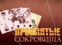 Проклятые сокровища кадры Проклятые сокровища кадры
