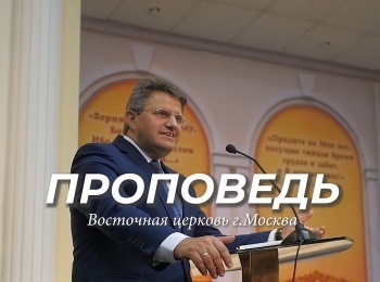 программа Надежда: Проповеди в Москве От смерти к жизни: путь верующего человека