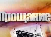 программа Центральное телевидение: Прощание Сталин и Прокофьев