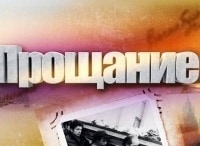 программа Центральное телевидение: Прощание Валерий Золотухин